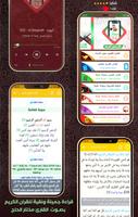 القرآن بدون انترنت مختار الحاج Affiche