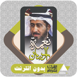 AlQuran Offline Neamah Hassan APK