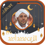 الزين محمد أحمد Zeichen