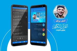 انس براق القران الكريم بدون ان Poster
