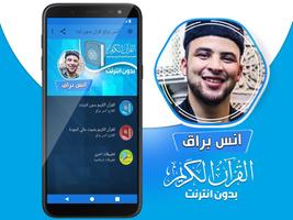 انس براق القران الكريم بدون ان captura de pantalla 1