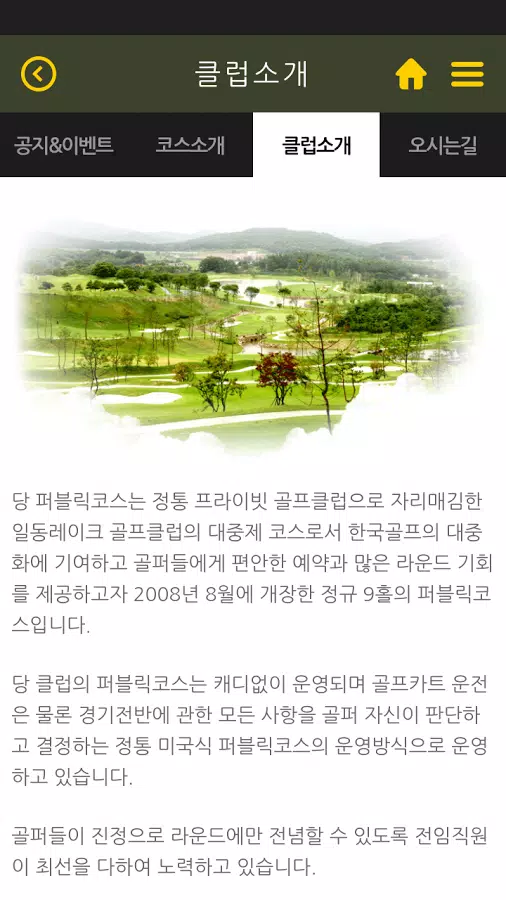 일동 락가든 골프클럽 모바일 Apk For Android Download