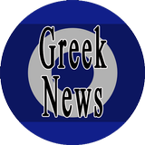 Ειδήσεις Ελλάδας иконка