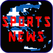 Αθλητικές Ειδήσεις - Νέα, Ποδό