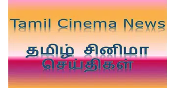 Tamil Cinema News