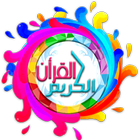 AlQuran (Belajar Qiro'at) icône