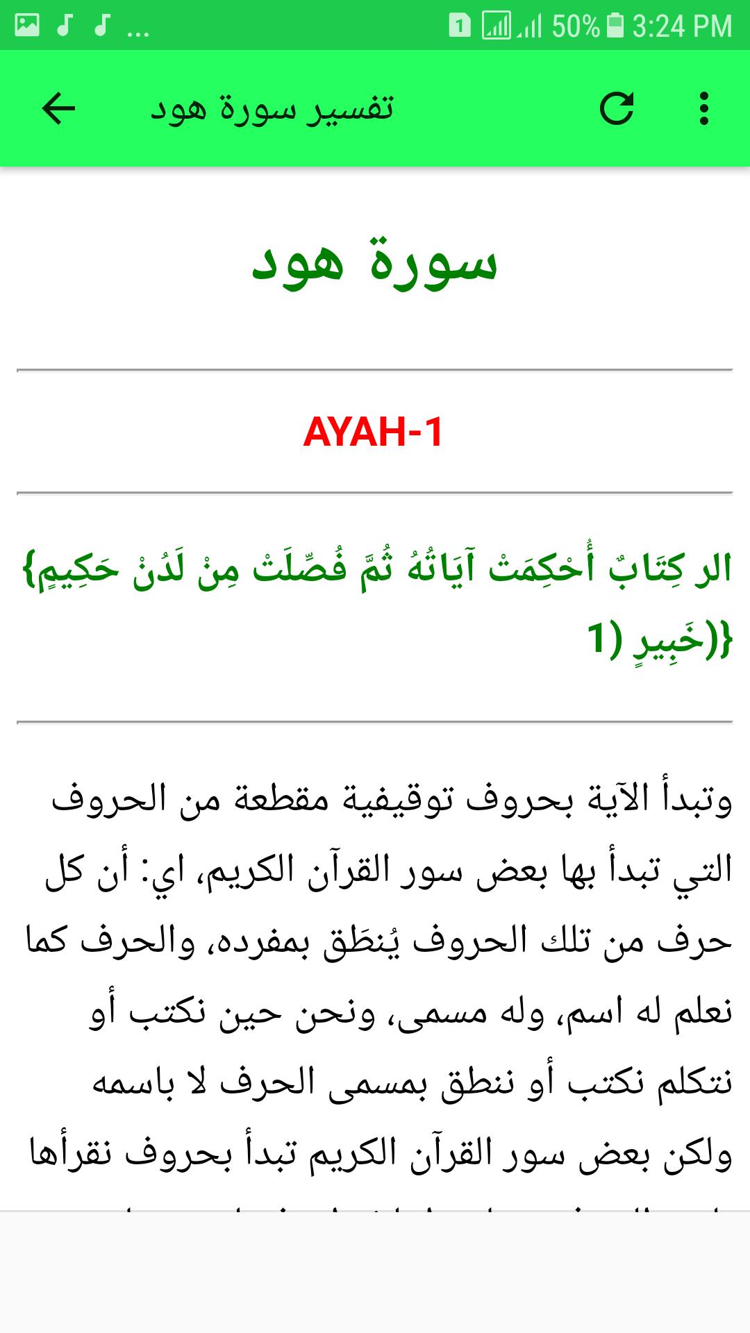 تفسير سورة هود صوت وصوره للشيخ الشعراوي بدون نت for Android - APK Download