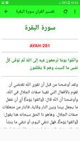 تفسير الشعراوي بدون نت - الشعراوي سورة البقرة 2 تصوير الشاشة 3