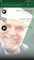 تفسير الشعراوي بدون نت - الشعراوي سورة البقرة 2 الملصق