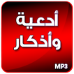 أدعية ختم القرآن بدون نت