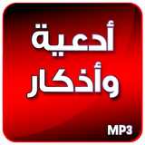 أدعية ختم القرآن بدون نت icon