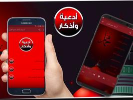 أدعية ختم القرآن بدون نت poster
