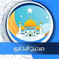 صحيح البخاري - صوت XAPK download