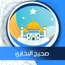 صحيح البخاري - صوت APK