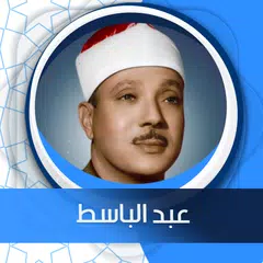 سورة البقرة بدون نت عبد الباسط APK download