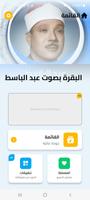 سورة البقرة بدون نت عبد الباسط screenshot 2