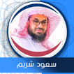 البقرة بدون نت  بصوت سعود شريم
