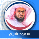 البقرة بدون نت  بصوت سعود شريم aplikacja