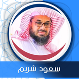 البقرة بدون نت  بصوت سعود شريم Zeichen