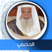 البقرة بدون نت بصوت الحذيفي
