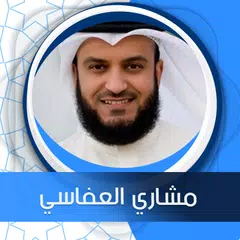 البقرة بدون نت  بصوت العفاسي XAPK 下載