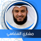Icona البقرة بدون نت  بصوت العفاسي