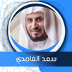 البقرة بصوت الغامدي بدون نت APK
