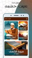 تلاوات خاشعة بدون انترنت Affiche