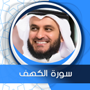 الكهف بصوت العفاسي بدون نت aplikacja