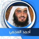 الكهف بصوت أحمد العجمي بدون نت biểu tượng