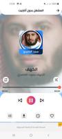 الكهف بصوت سعد الغامدي بدون نت screenshot 3