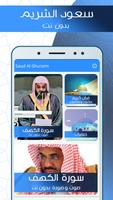 الكهف بصوت سعود شريم بدون نت poster