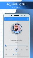 الكهف بصوت سعود شريم بدون نت screenshot 1
