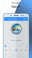 ادعية أيام رمضان بدون انترنت capture d'écran 1