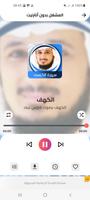 الكهف بصوت فارس عباد screenshot 3