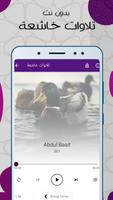 تلاوات خاشعة screenshot 3