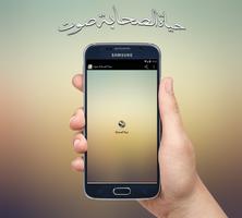 حياة الصحابة imagem de tela 2