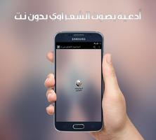 أدعية الشعراوى بدون نت Affiche