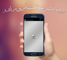 الرقيه الشرعية مشاري راشد poster