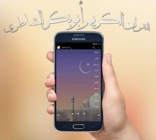 القران الكريم ابوبكر الشاطري imagem de tela 1