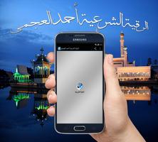 الرقية الشرعية احمد العجمي poster