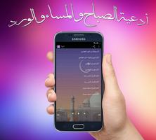ادعية الصباح والمساء imagem de tela 1