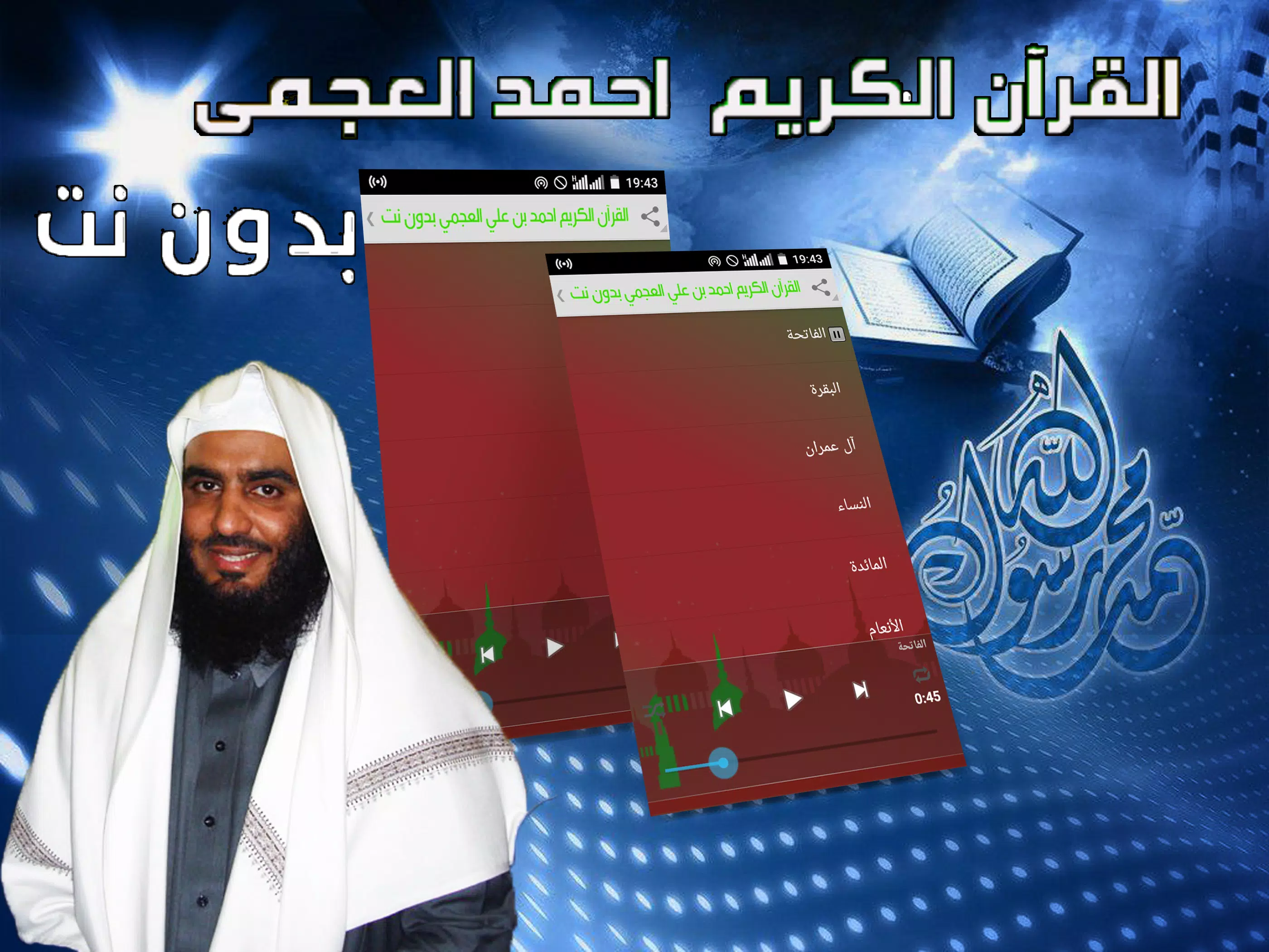 Download do APK de القرآن الكريم بصوت أحمد العجمي بدون نت para Android