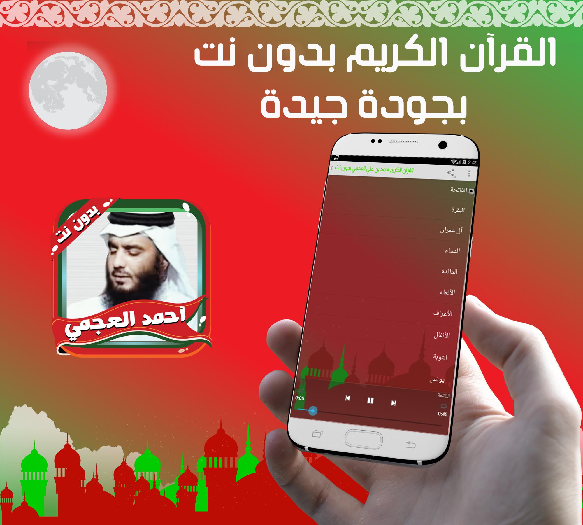 TÉLÉCHARGER CORAN 60 HIZB AHMED AJMI GRATUIT AHMED GRATUIT AJMI CORAN HIZB TÉLÉCHARGER 60