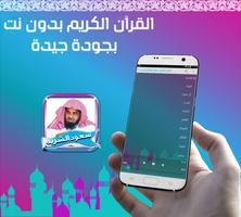 سعود الشريم مصحف كامل بدون نت syot layar 1