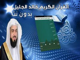 خالد الجليل مصحف كامل بدون نت‎ capture d'écran 1