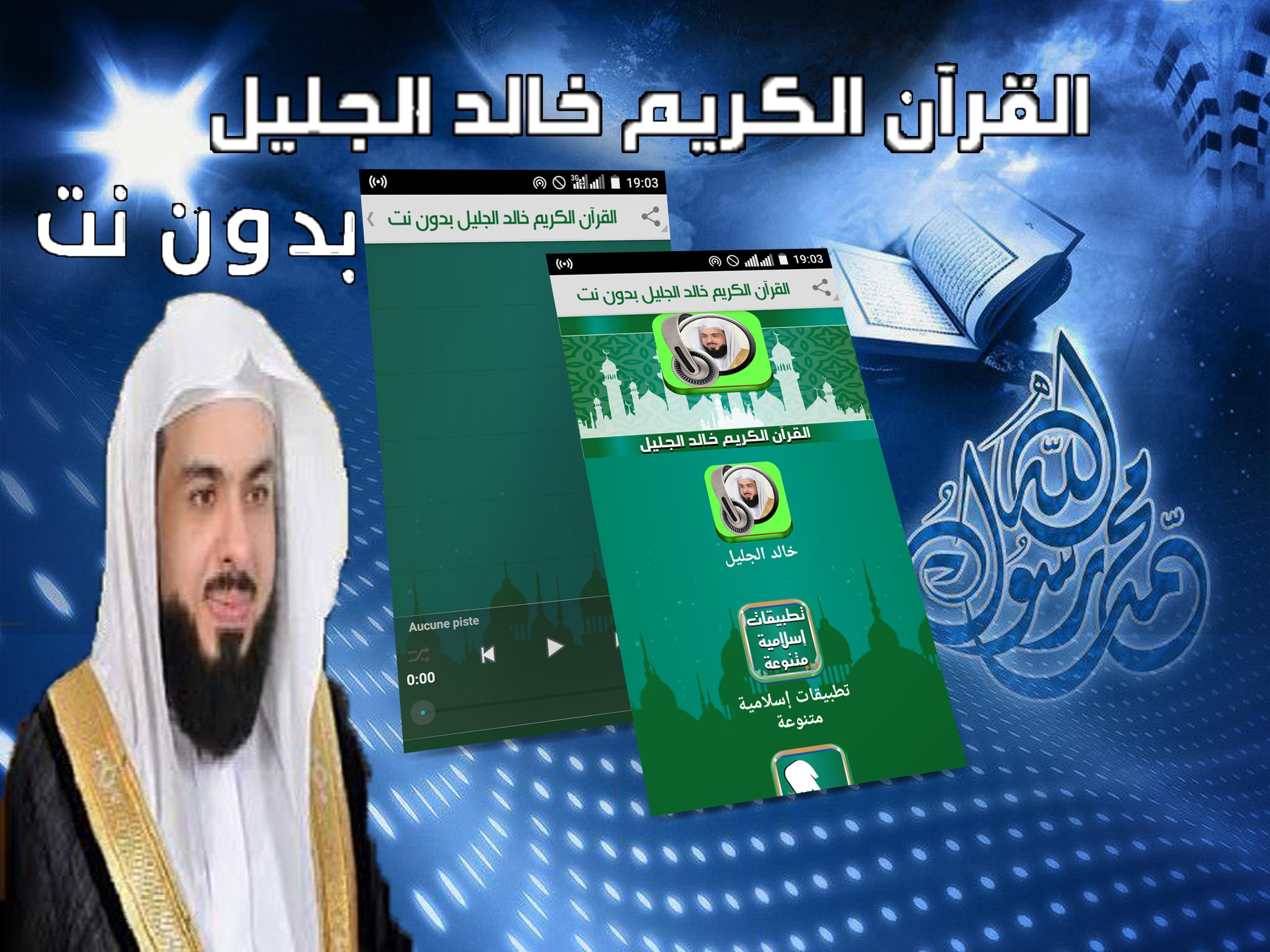 خالد الجليل القران الكريم كامل بجودة عالية التطبيقات على Google Play