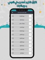 العجمي قرآن كاملا بدون انترنت capture d'écran 3