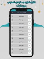 السديس قرآن كاملا بدون انترنت captura de pantalla 3