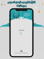 السديس قرآن كاملا بدون انترنت Poster